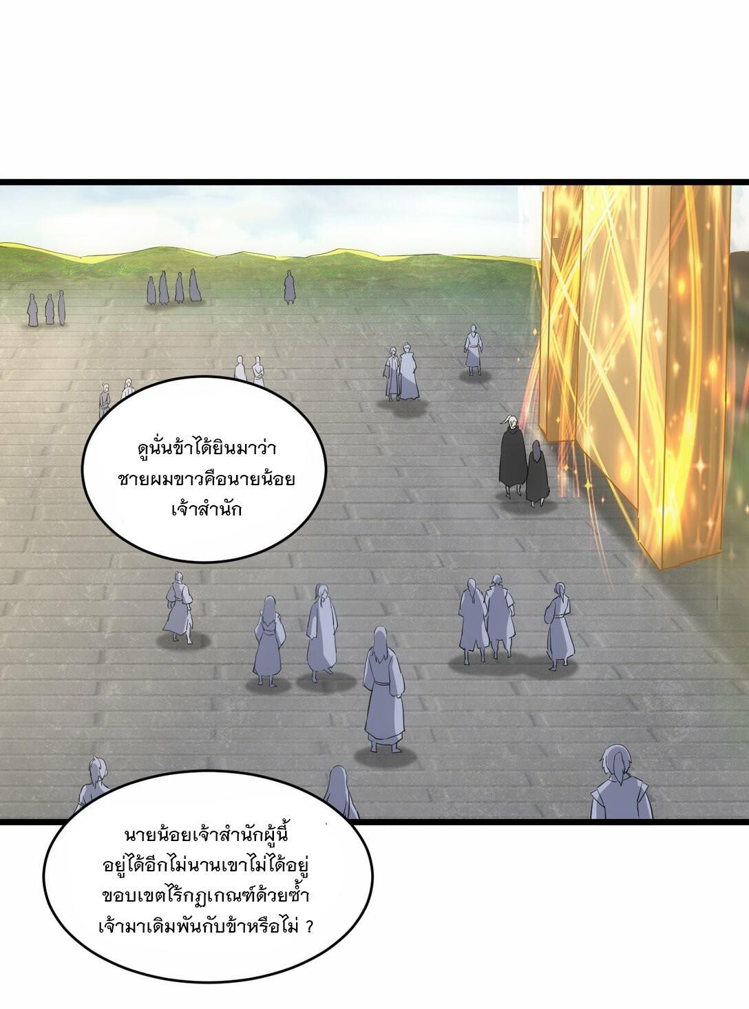 Eternal First God ตอนที่ 87 รูปที่ 19/53