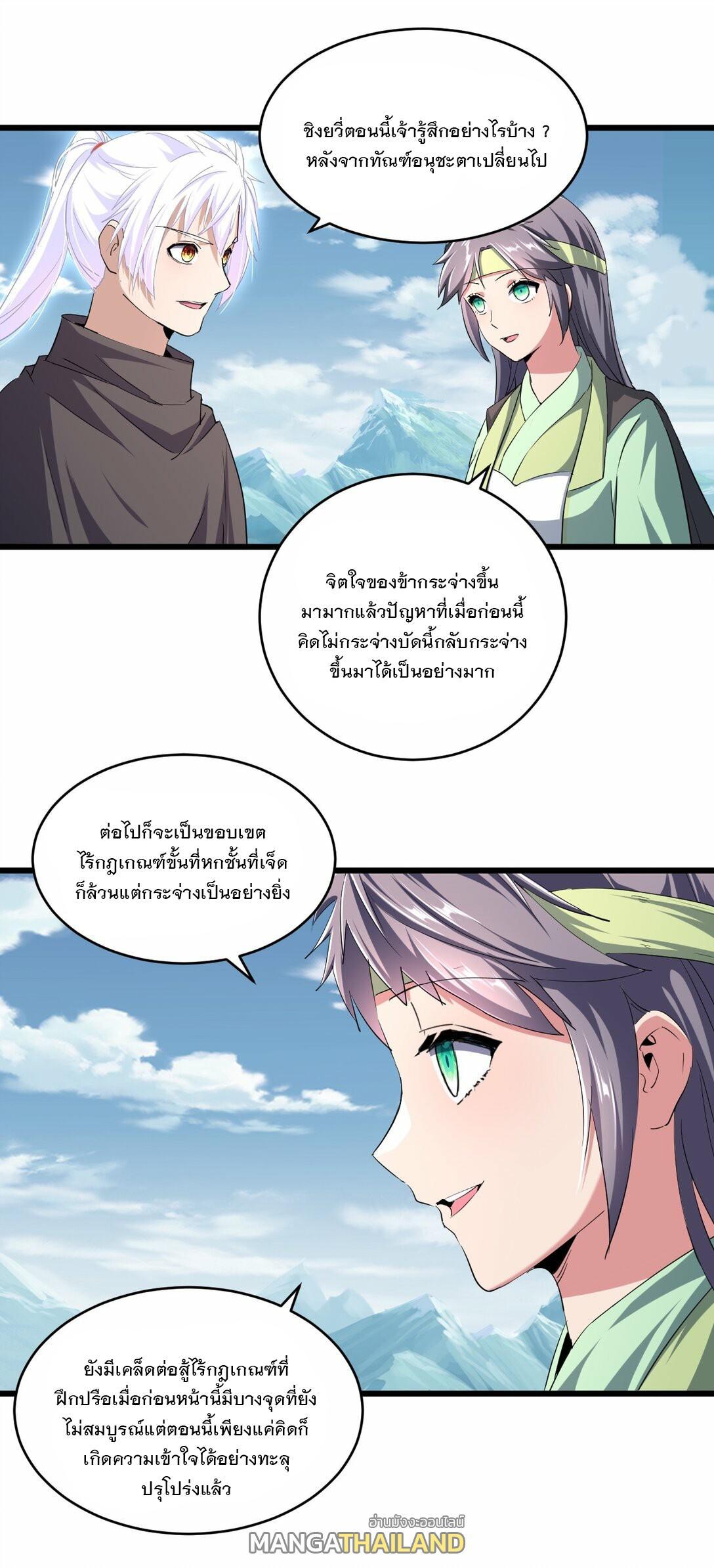 Eternal First God ตอนที่ 87 รูปที่ 2/53