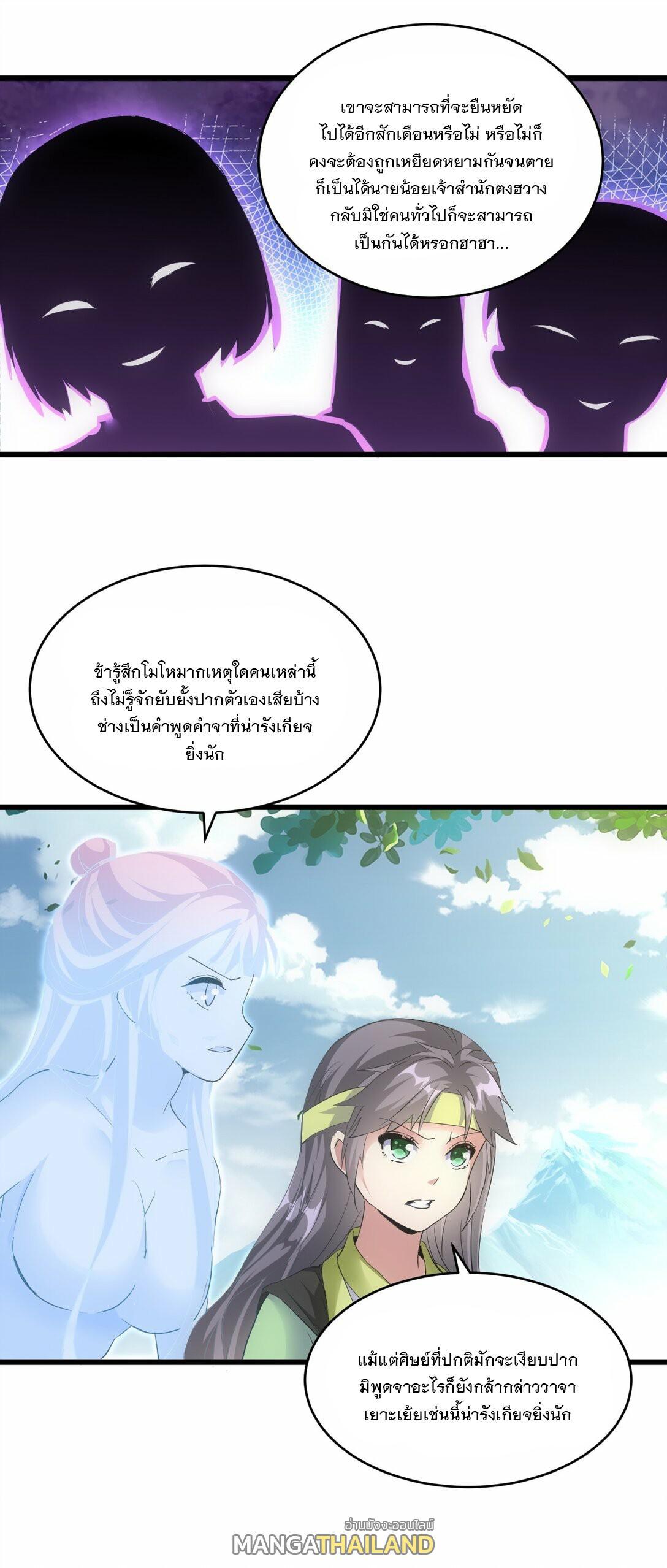 Eternal First God ตอนที่ 87 รูปที่ 20/53