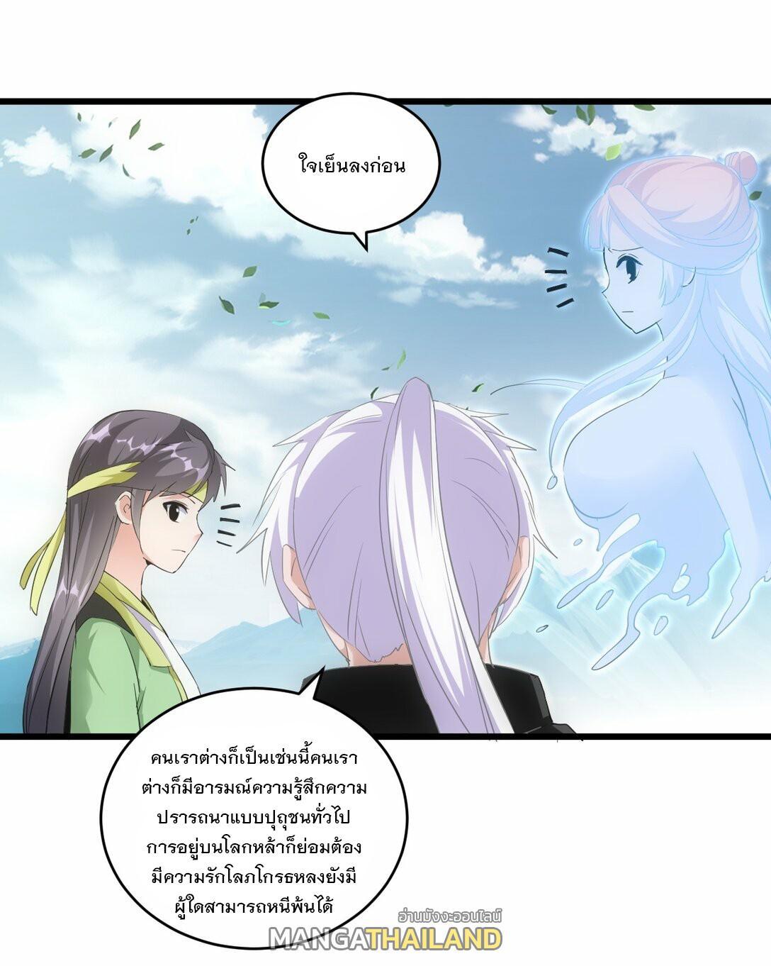 Eternal First God ตอนที่ 87 รูปที่ 21/53