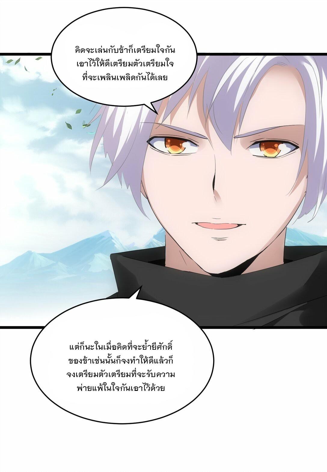 Eternal First God ตอนที่ 87 รูปที่ 22/53