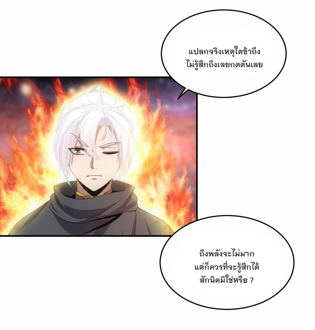 Eternal First God ตอนที่ 87 รูปที่ 25/53