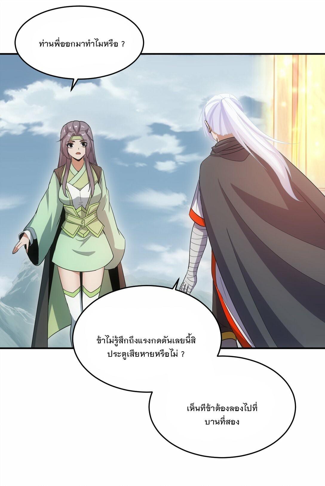 Eternal First God ตอนที่ 87 รูปที่ 26/53