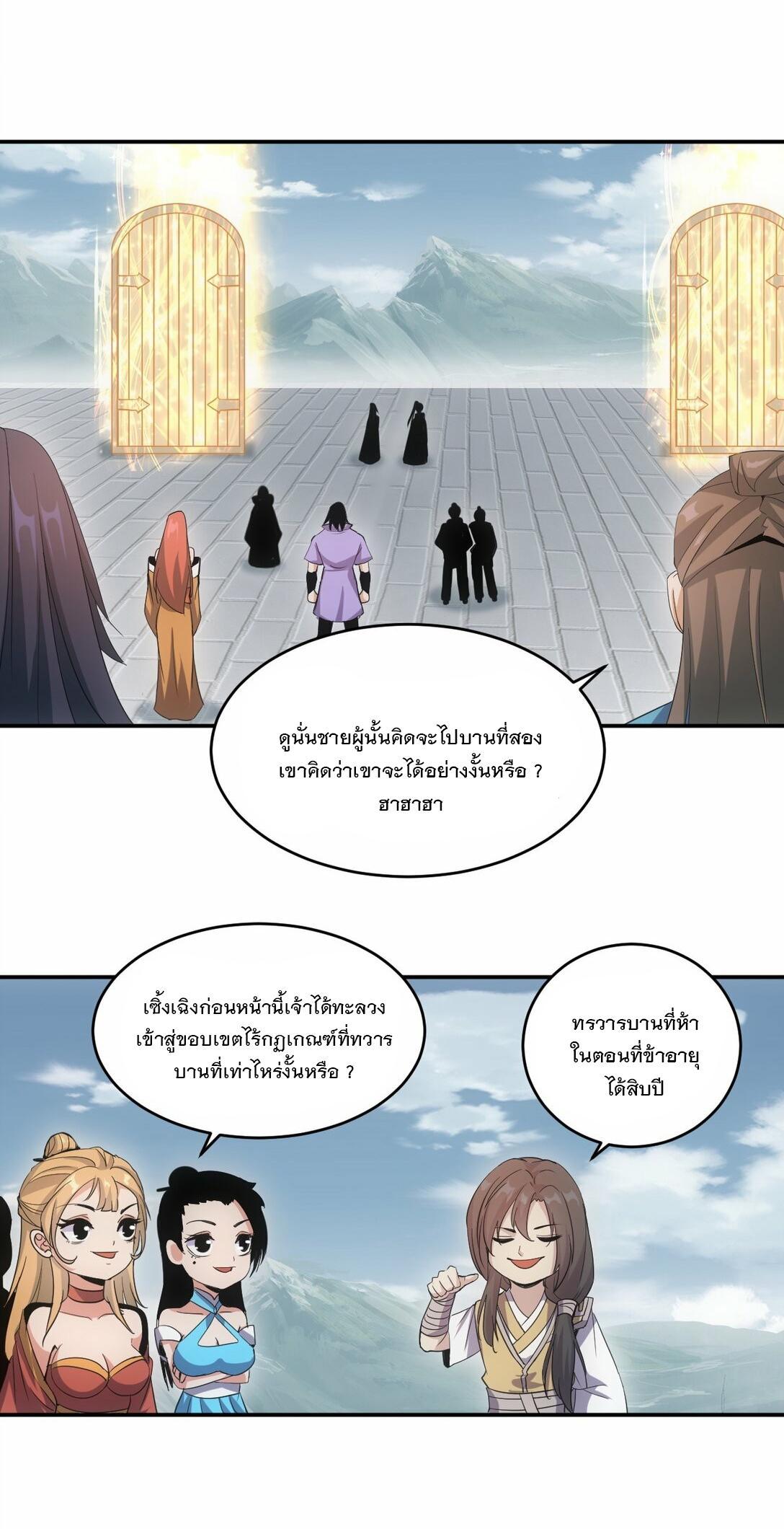 Eternal First God ตอนที่ 87 รูปที่ 28/53