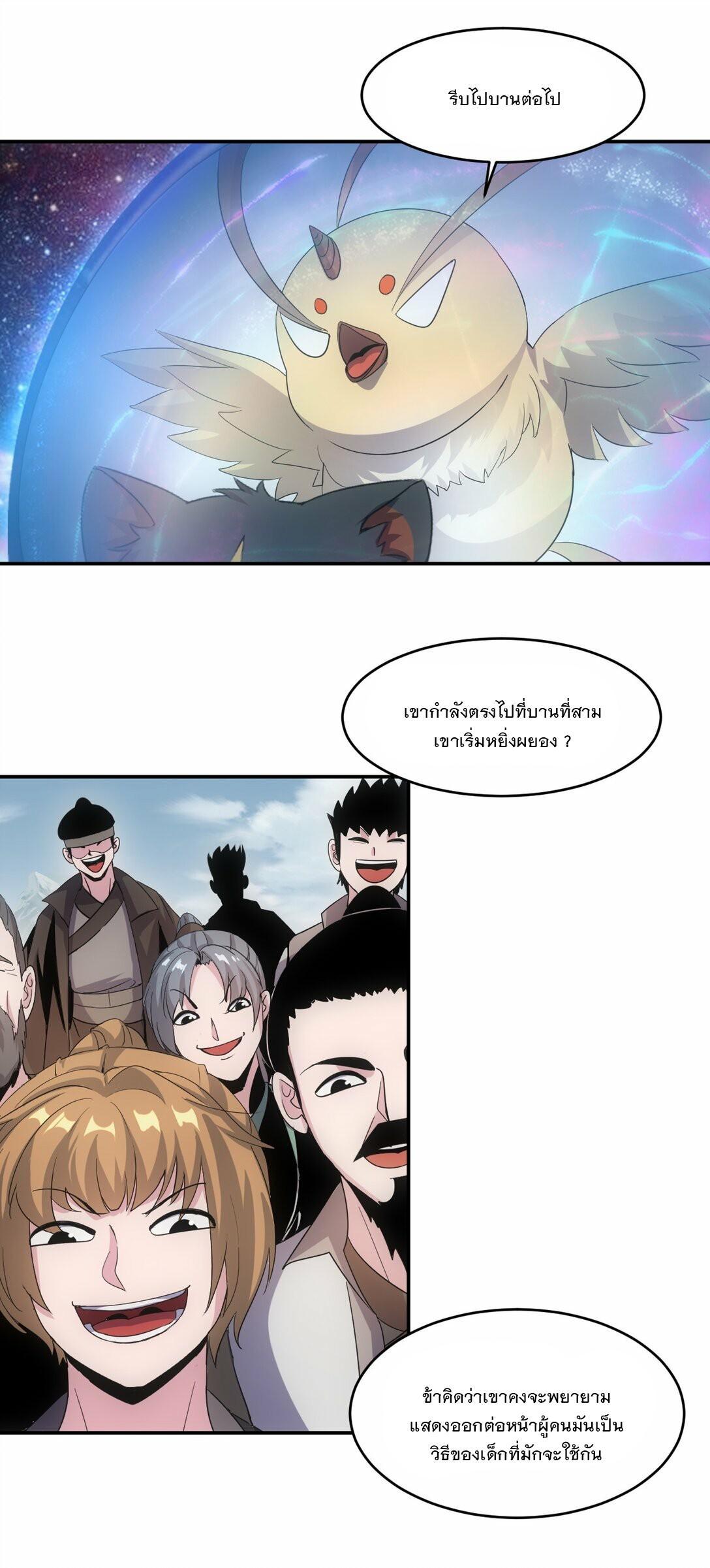 Eternal First God ตอนที่ 87 รูปที่ 30/53