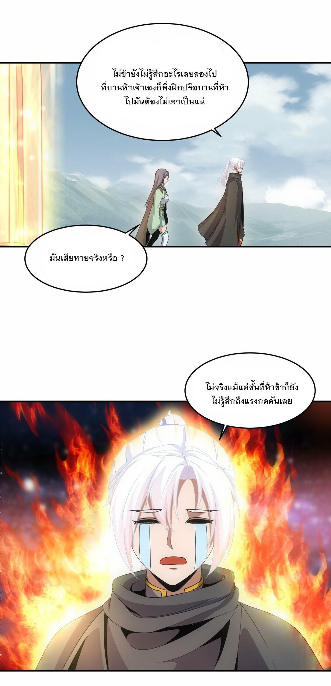 Eternal First God ตอนที่ 87 รูปที่ 31/53