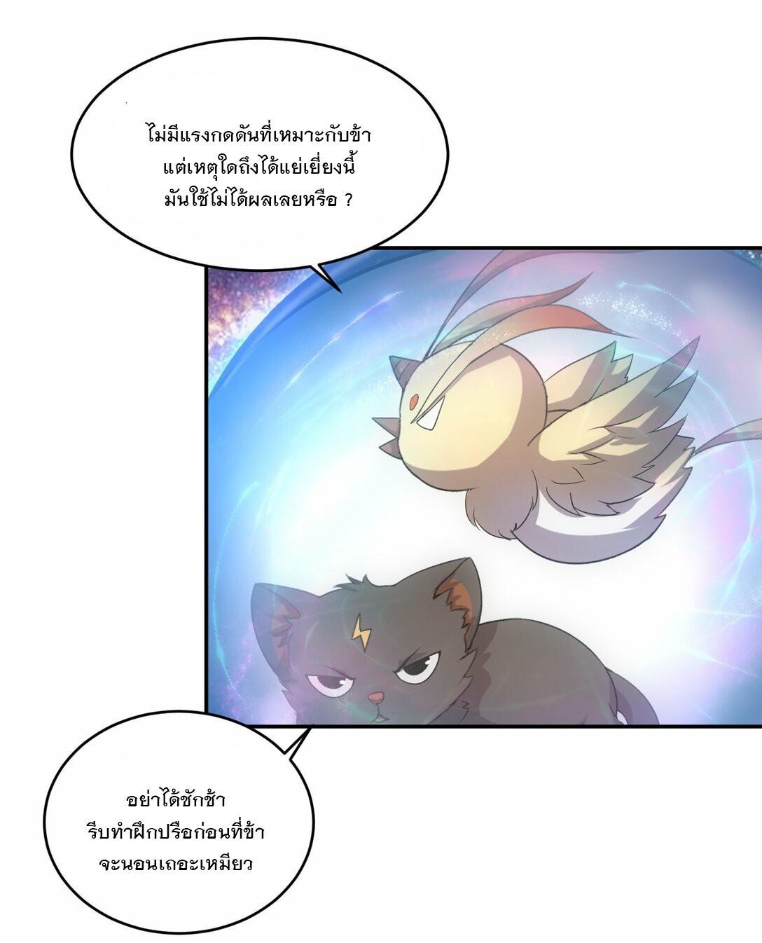 Eternal First God ตอนที่ 87 รูปที่ 32/53