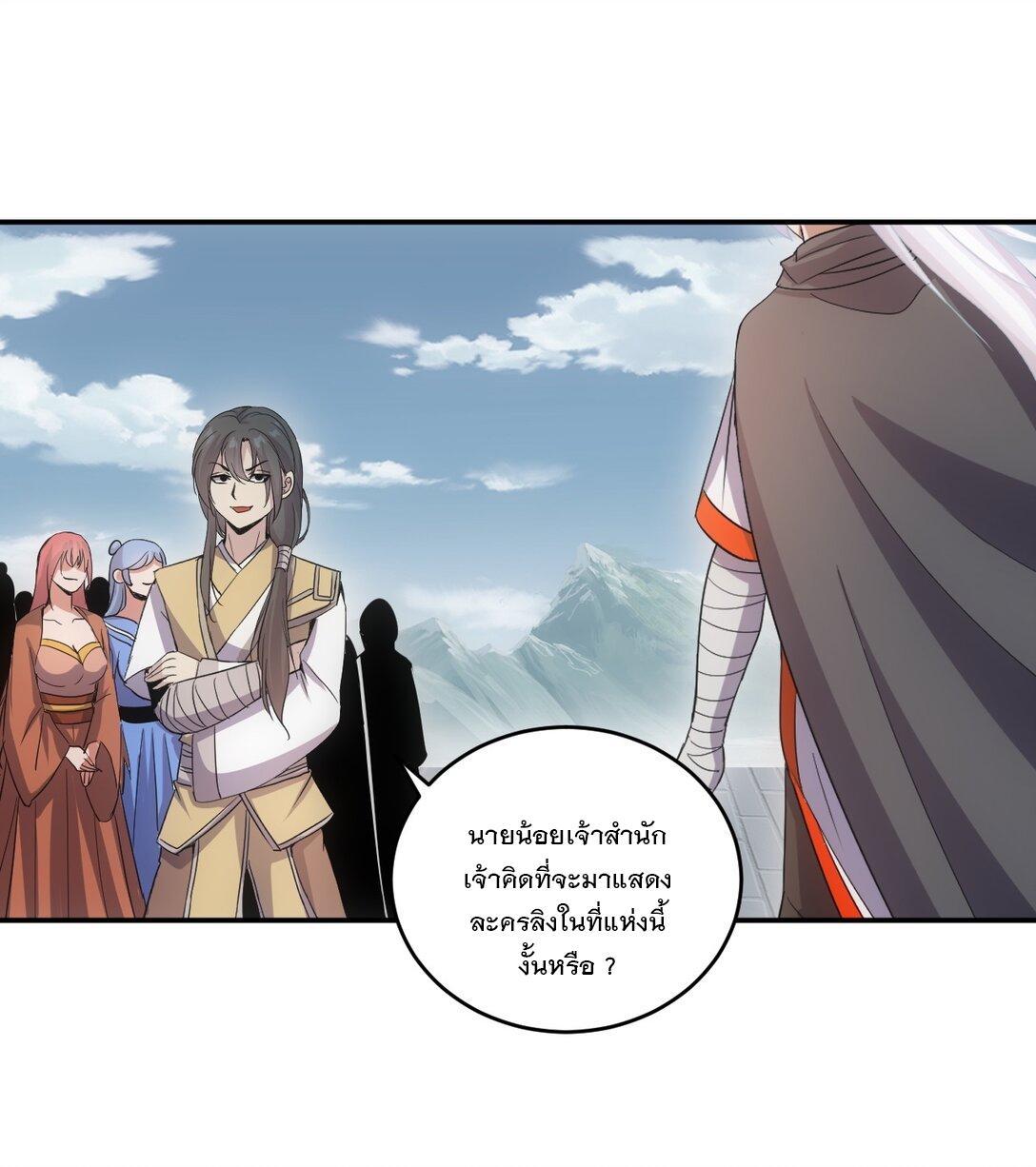 Eternal First God ตอนที่ 87 รูปที่ 34/53