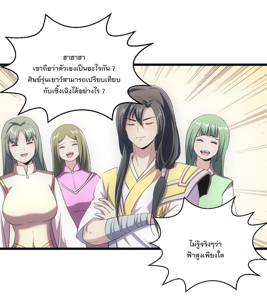 Eternal First God ตอนที่ 87 รูปที่ 39/53