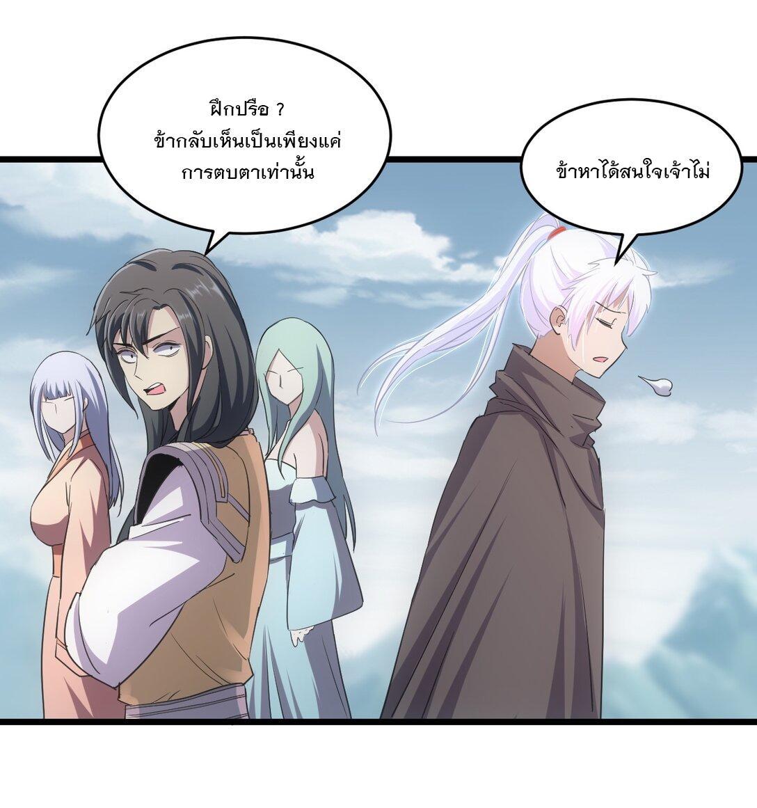 Eternal First God ตอนที่ 87 รูปที่ 41/53