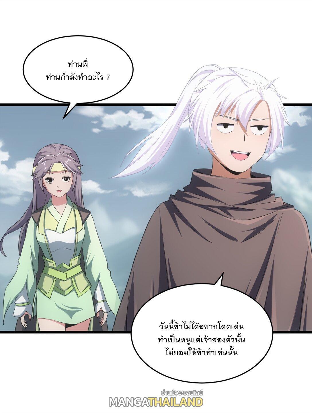 Eternal First God ตอนที่ 87 รูปที่ 49/53