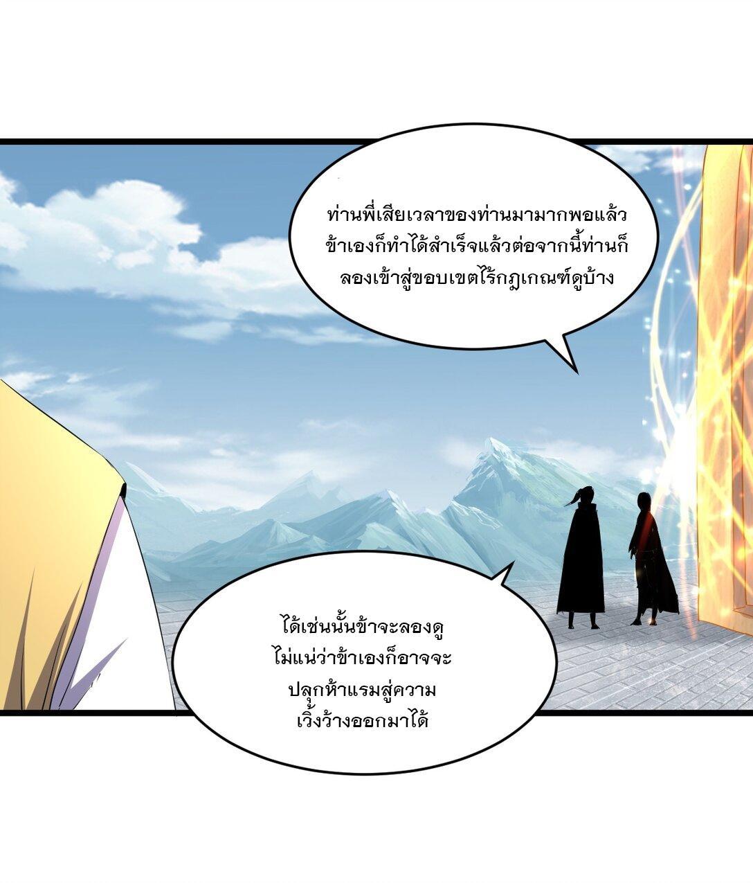 Eternal First God ตอนที่ 87 รูปที่ 5/53