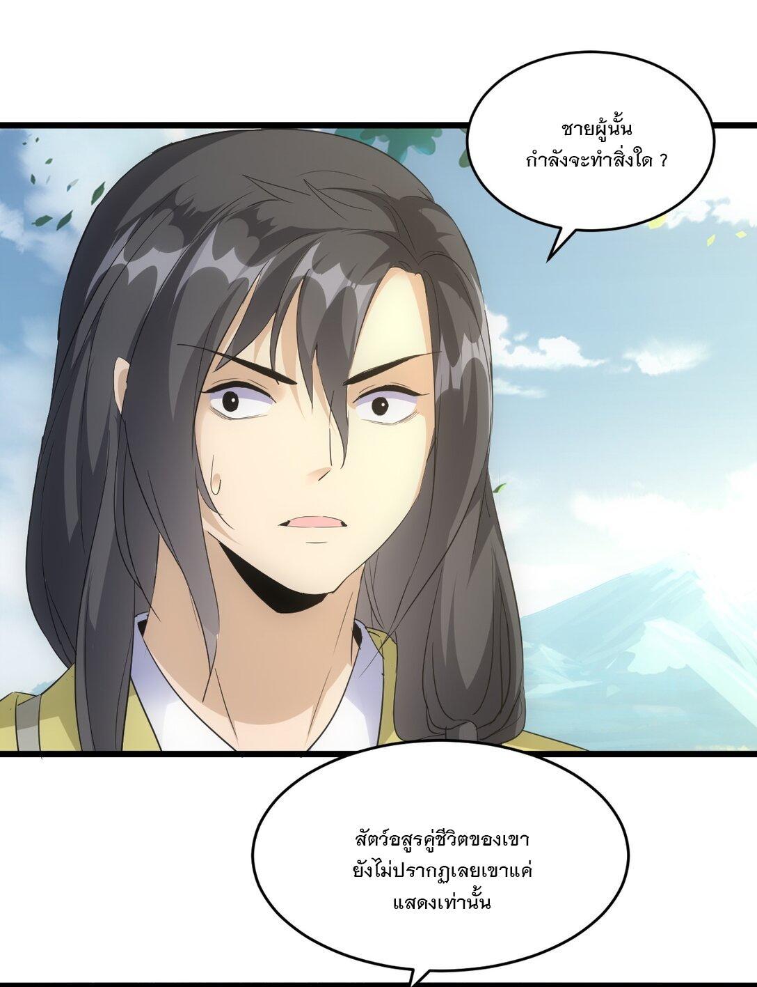 Eternal First God ตอนที่ 87 รูปที่ 50/53