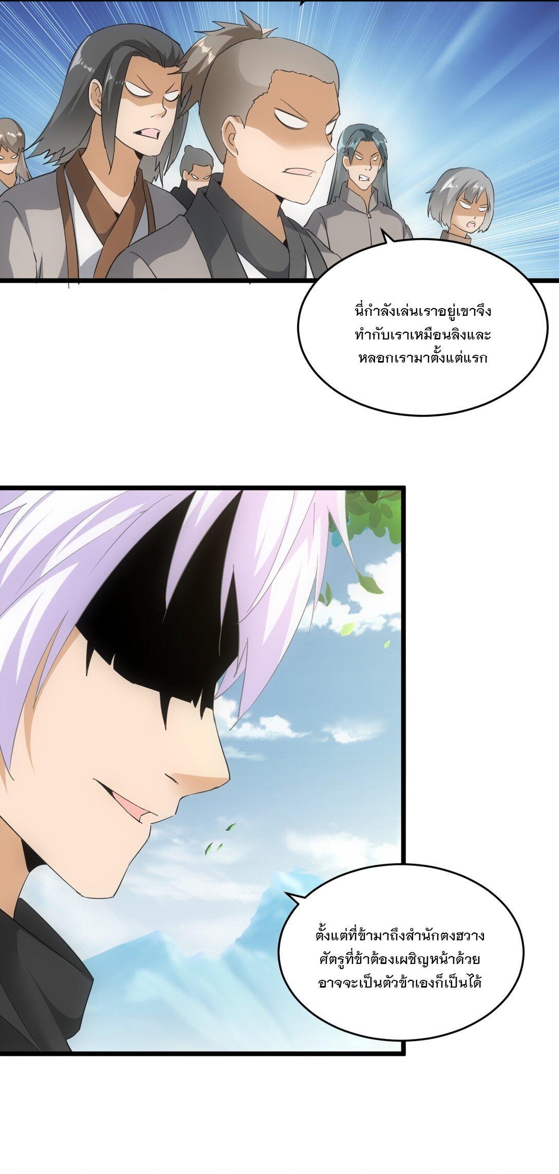 Eternal First God ตอนที่ 87 รูปที่ 51/53