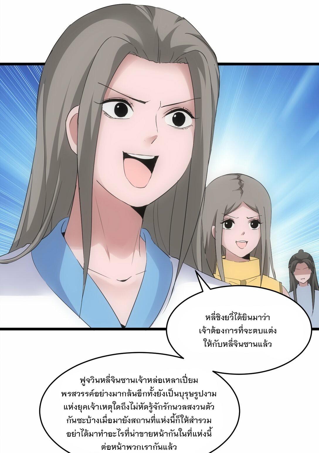 Eternal First God ตอนที่ 87 รูปที่ 7/53