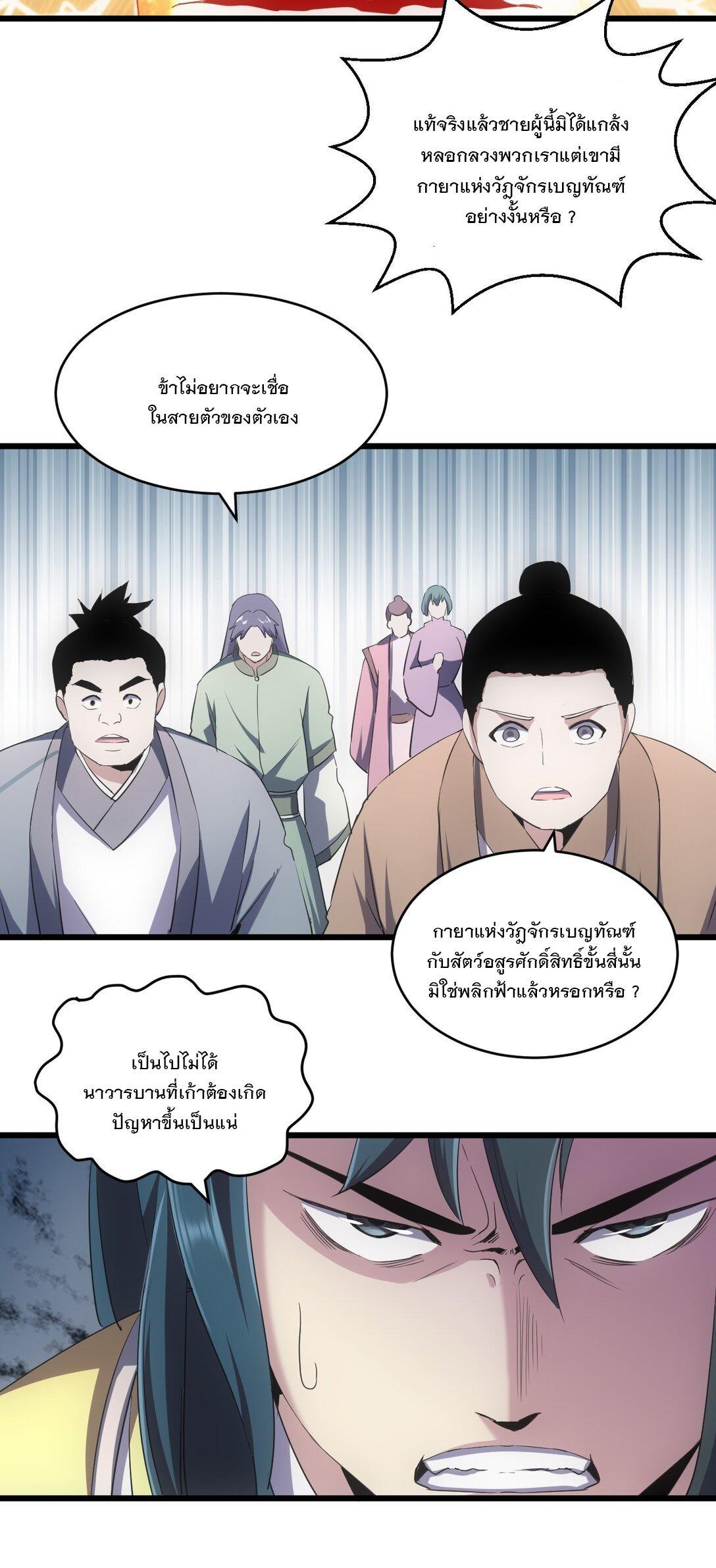 Eternal First God ตอนที่ 88 รูปที่ 10/55