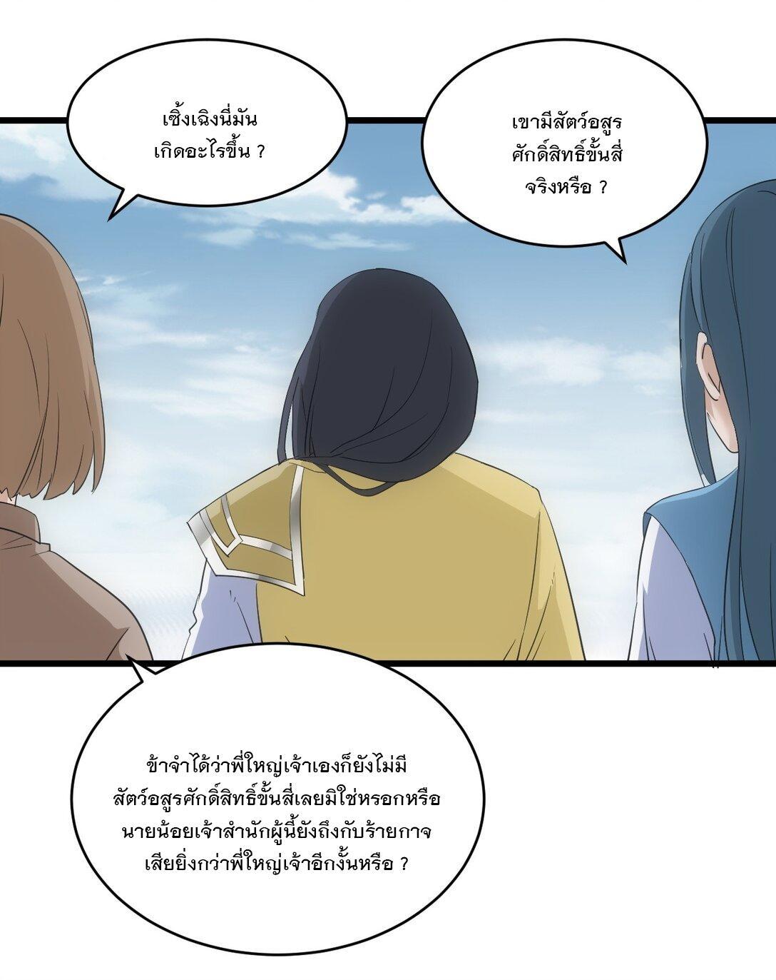 Eternal First God ตอนที่ 88 รูปที่ 11/55