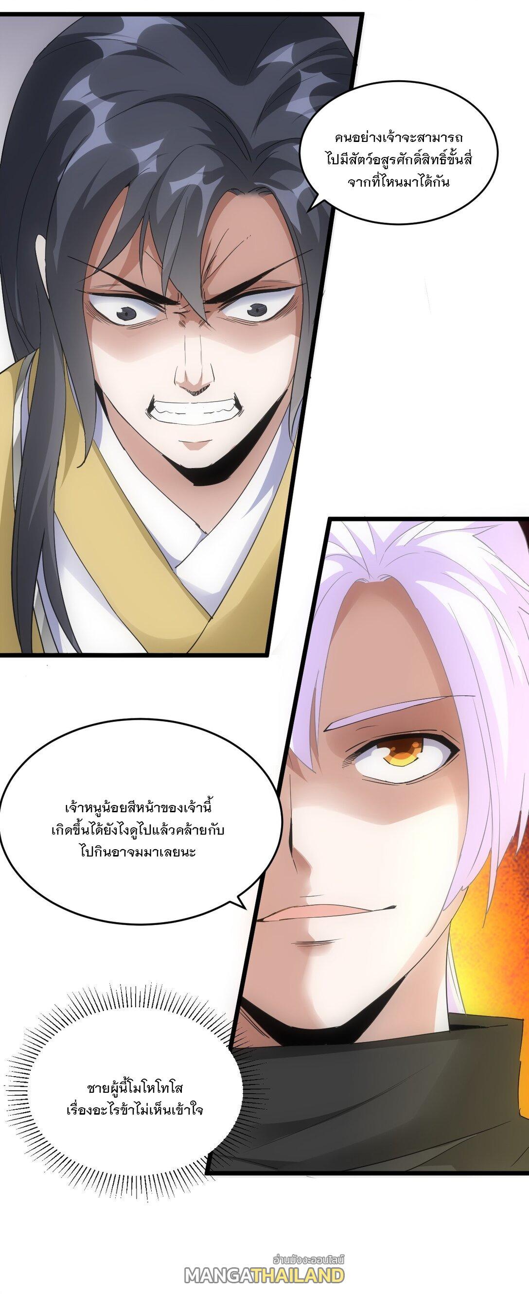 Eternal First God ตอนที่ 88 รูปที่ 15/55