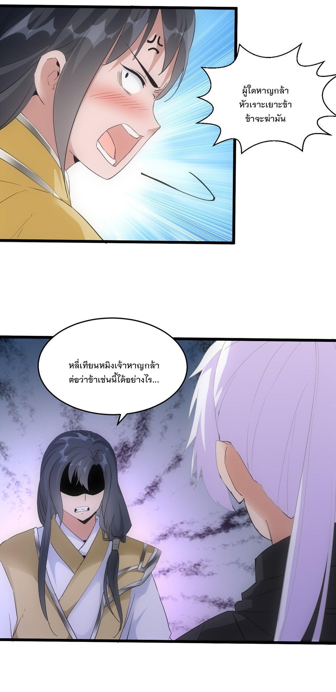 Eternal First God ตอนที่ 88 รูปที่ 17/55