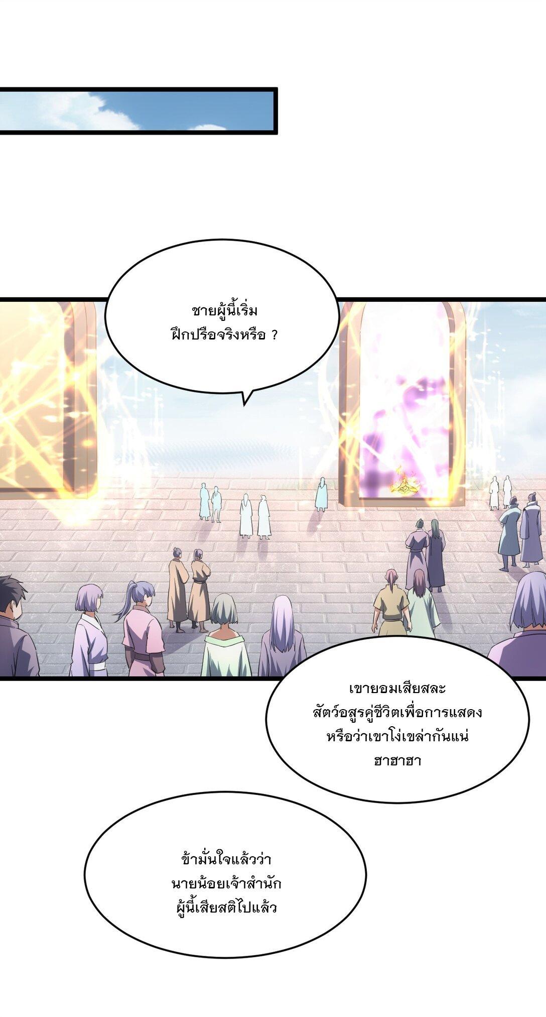 Eternal First God ตอนที่ 88 รูปที่ 2/55