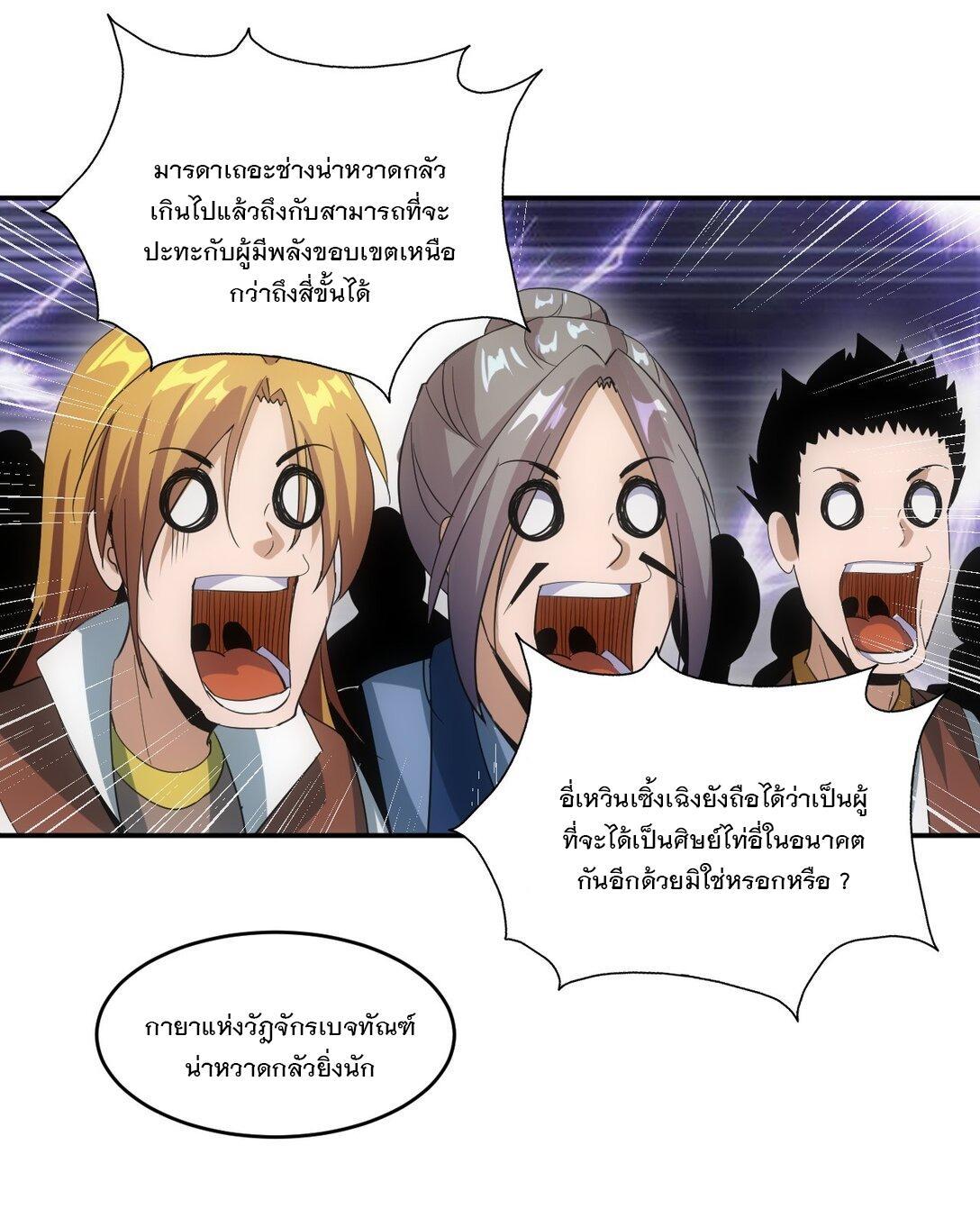 Eternal First God ตอนที่ 88 รูปที่ 27/55