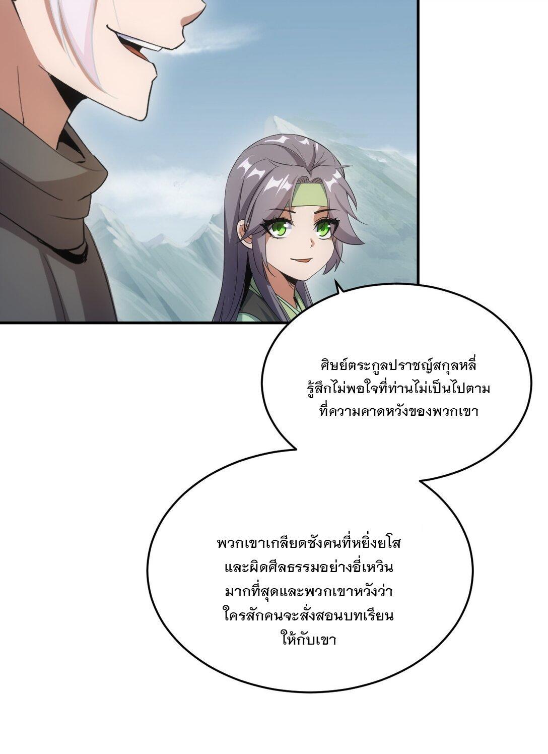 Eternal First God ตอนที่ 88 รูปที่ 29/55