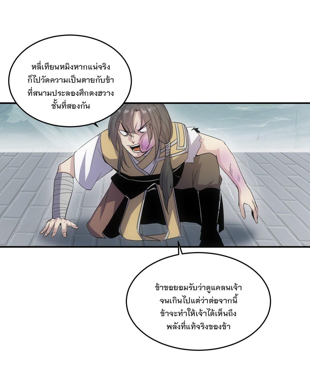 Eternal First God ตอนที่ 88 รูปที่ 30/55