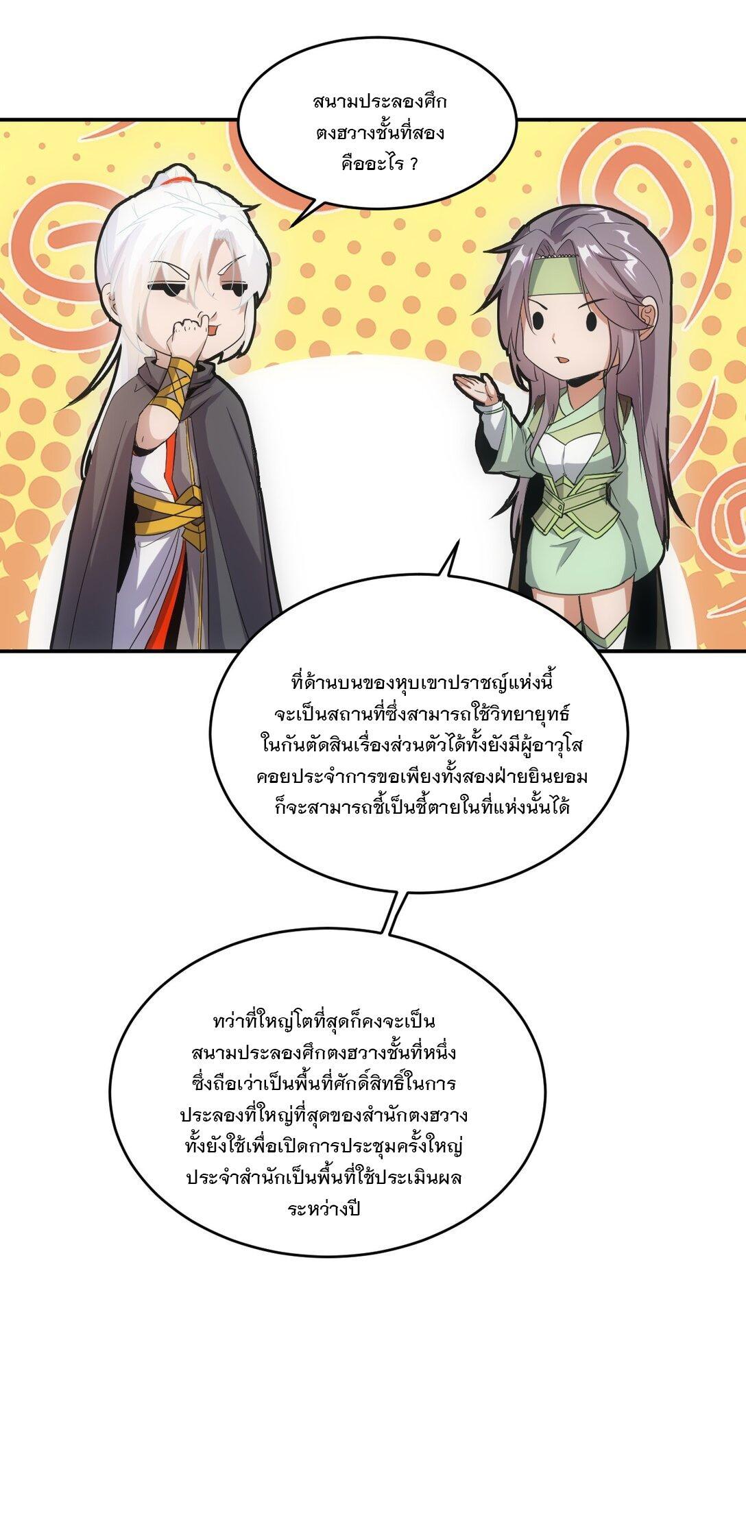 Eternal First God ตอนที่ 88 รูปที่ 32/55