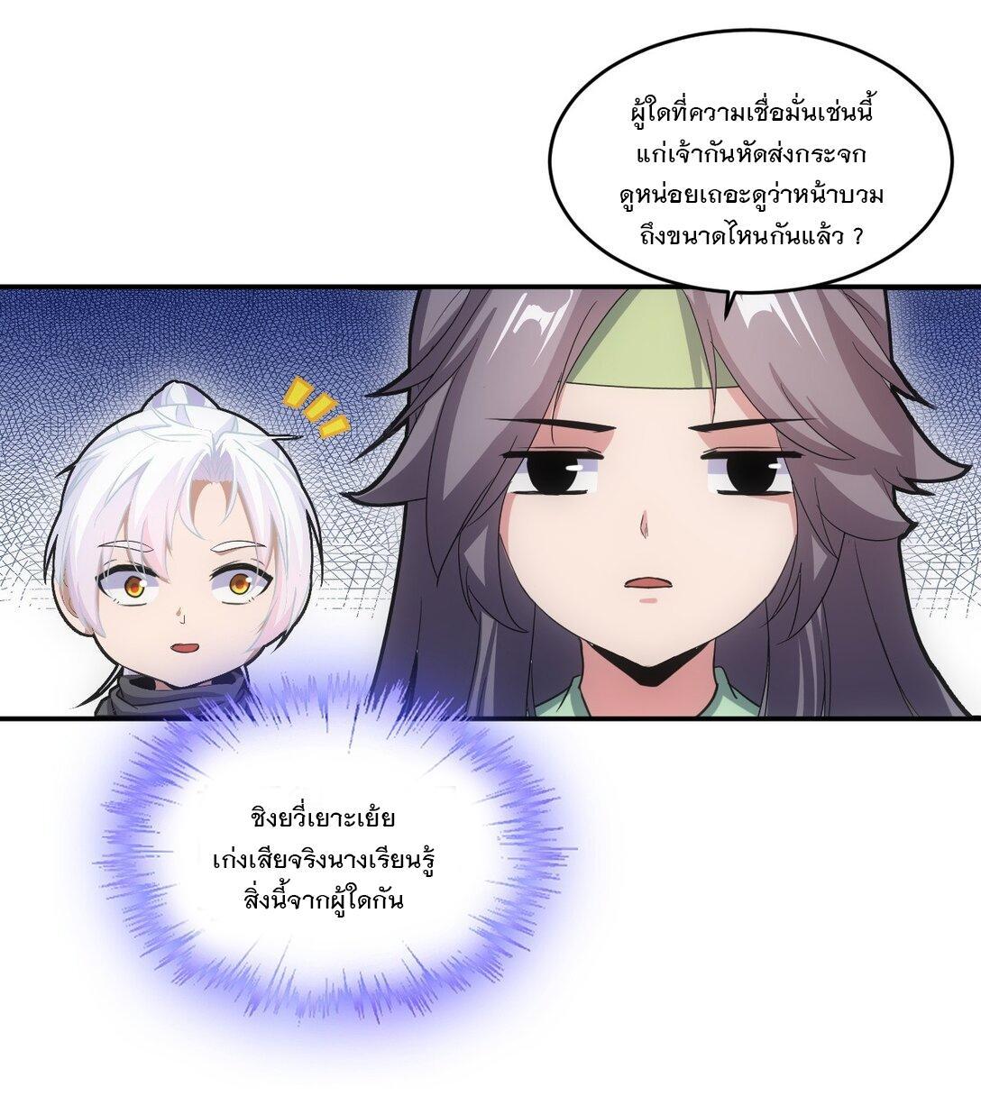 Eternal First God ตอนที่ 88 รูปที่ 35/55