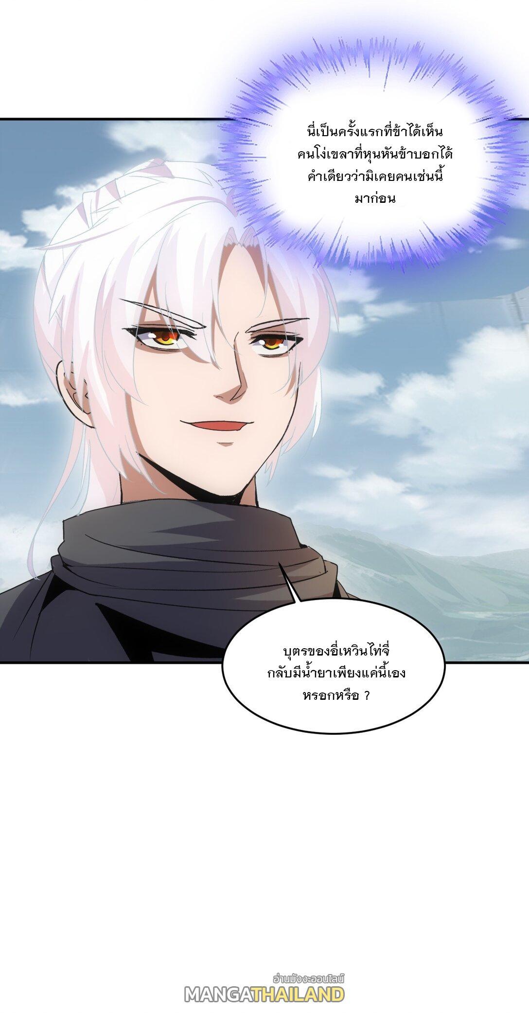 Eternal First God ตอนที่ 88 รูปที่ 38/55