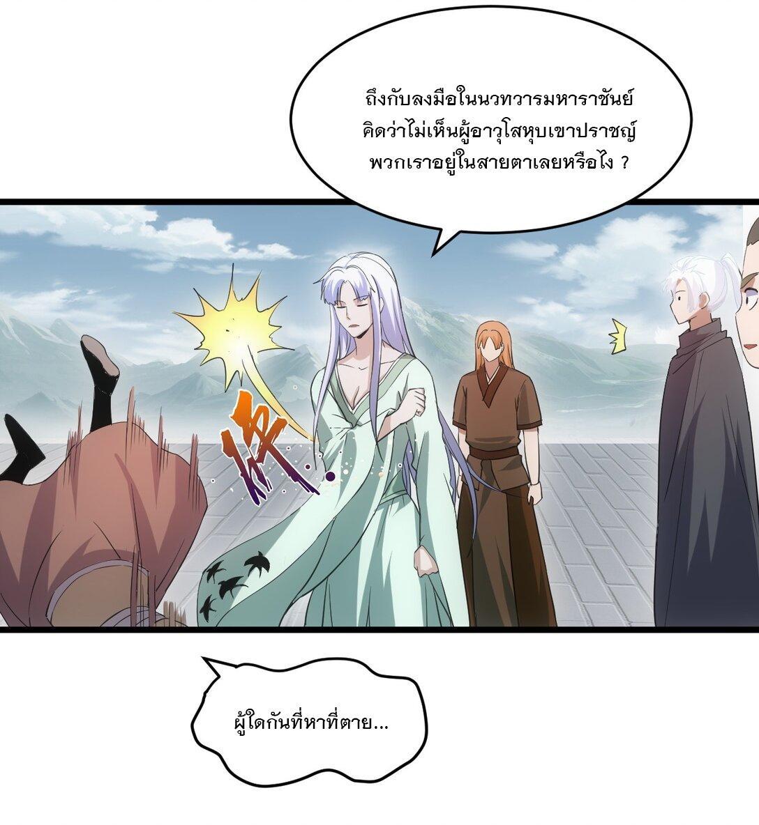 Eternal First God ตอนที่ 88 รูปที่ 40/55