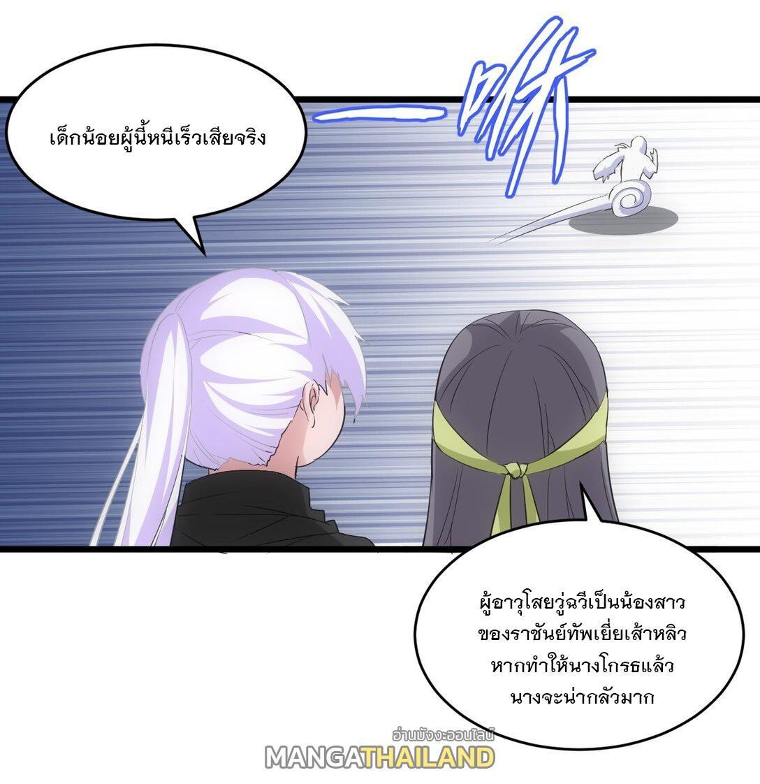 Eternal First God ตอนที่ 88 รูปที่ 45/55