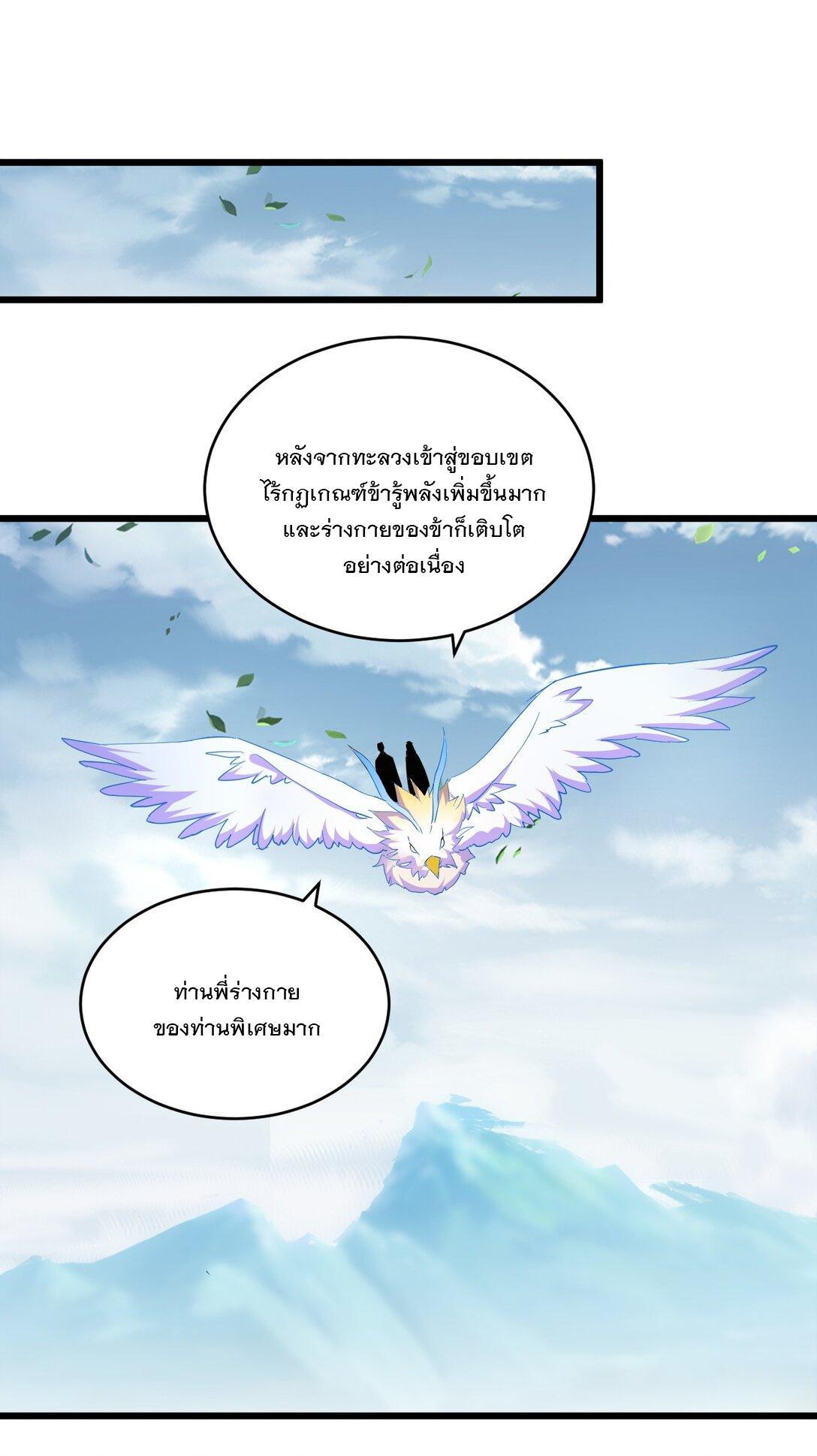 Eternal First God ตอนที่ 88 รูปที่ 51/55