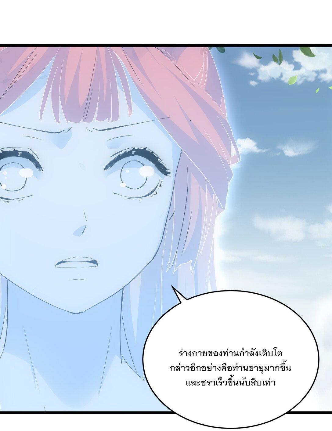 Eternal First God ตอนที่ 88 รูปที่ 53/55