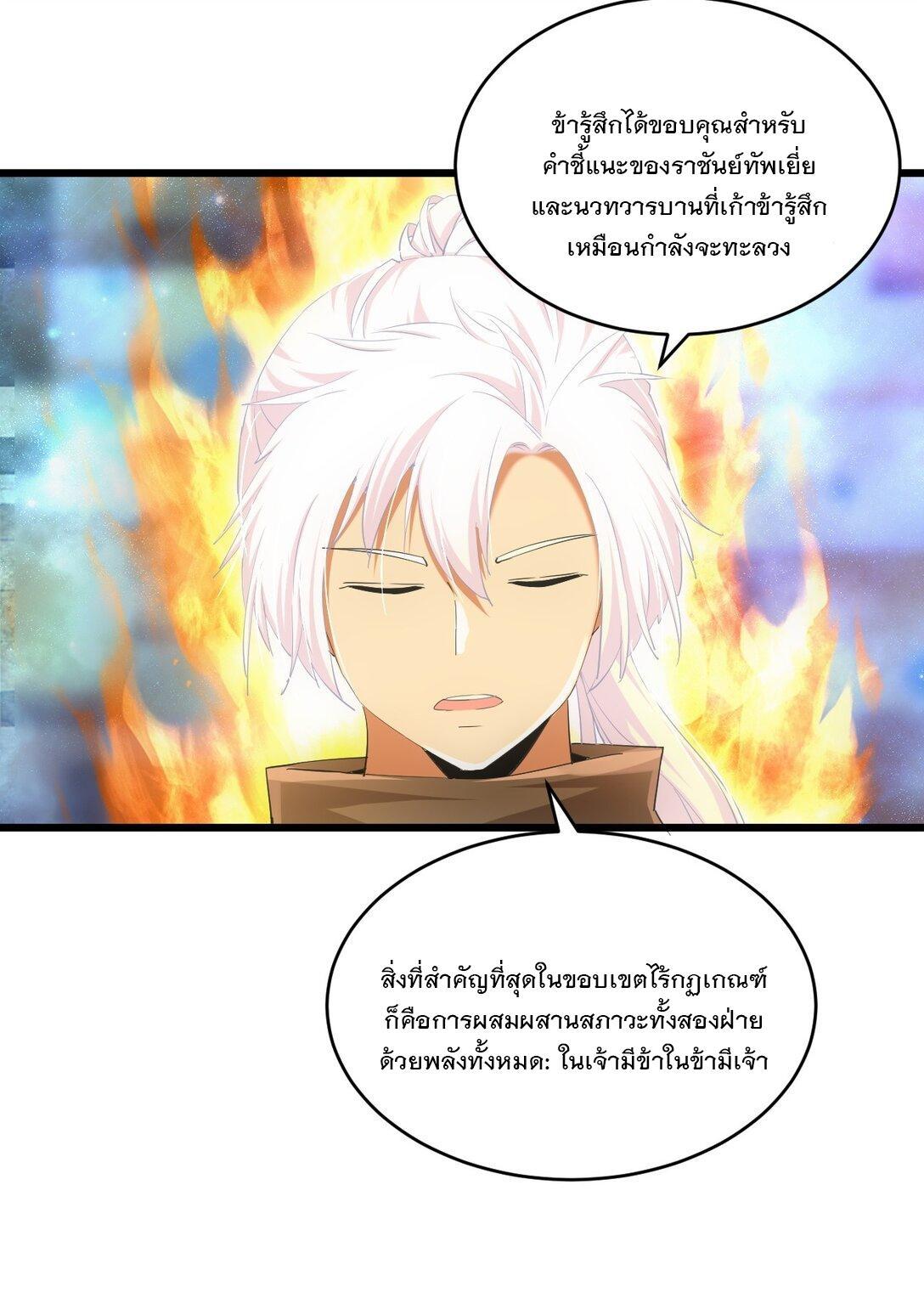 Eternal First God ตอนที่ 88 รูปที่ 6/55