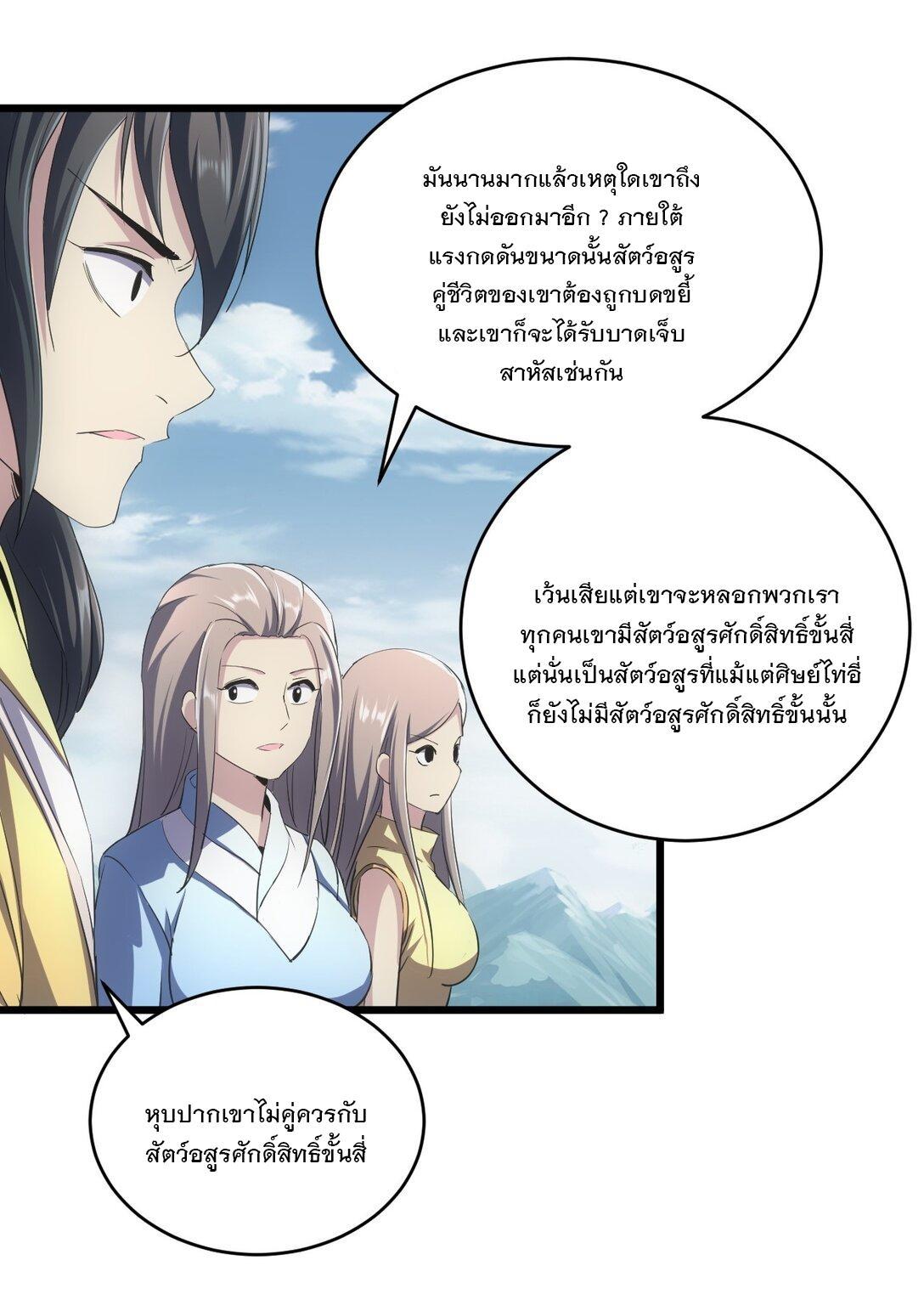 Eternal First God ตอนที่ 88 รูปที่ 8/55