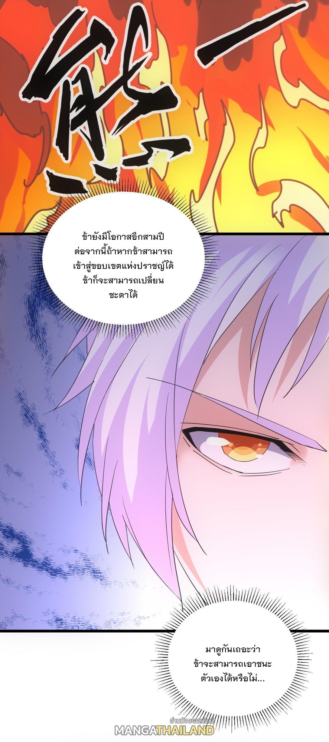 Eternal First God ตอนที่ 89 รูปที่ 10/51