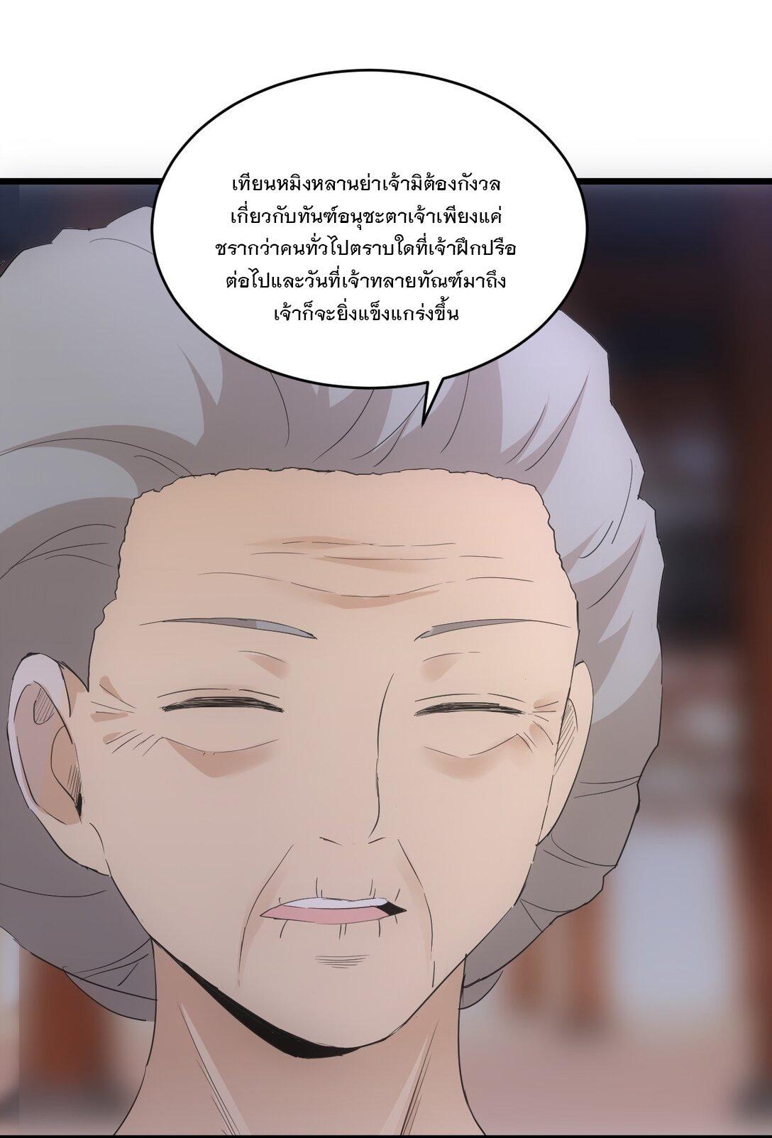 Eternal First God ตอนที่ 89 รูปที่ 16/51