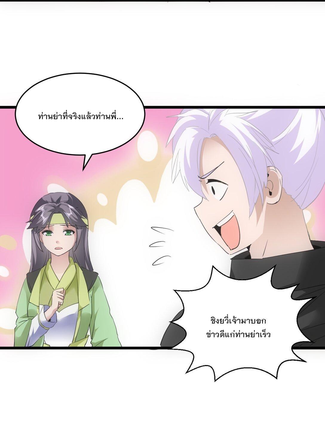 Eternal First God ตอนที่ 89 รูปที่ 17/51