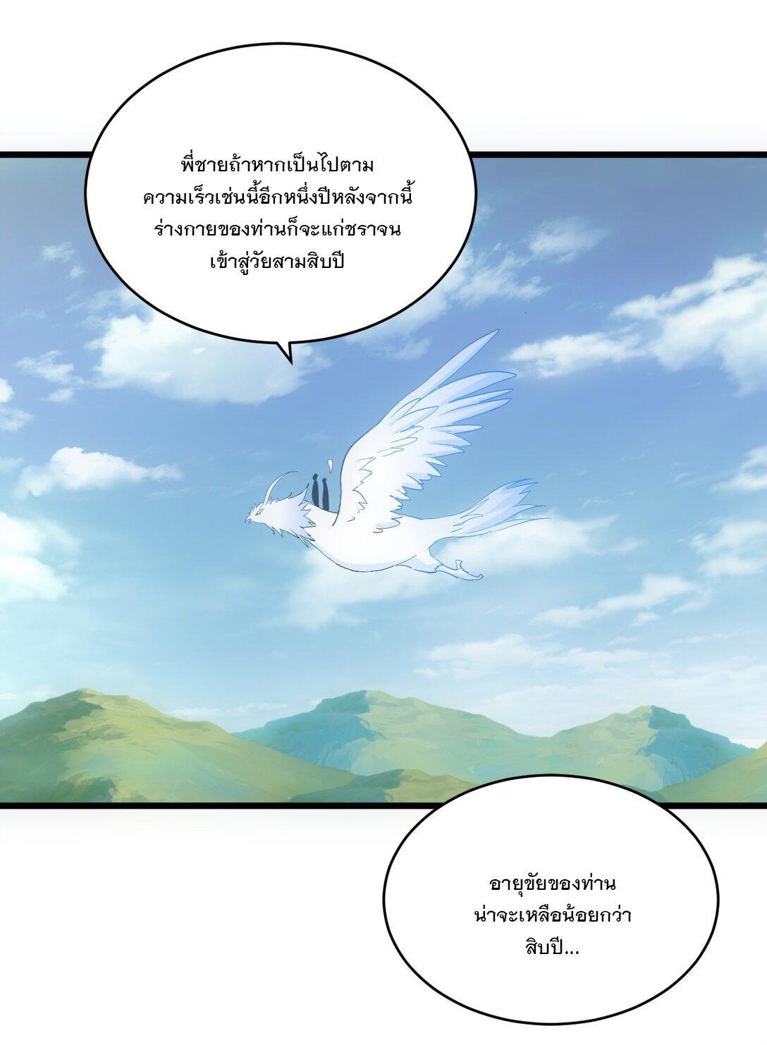 Eternal First God ตอนที่ 89 รูปที่ 2/51