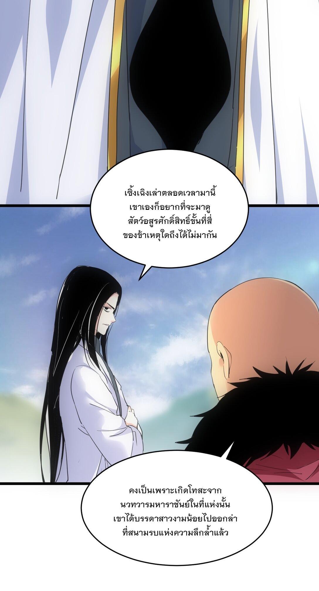 Eternal First God ตอนที่ 89 รูปที่ 34/51