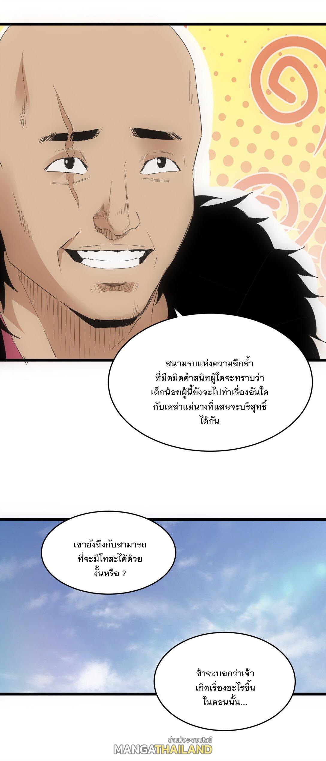 Eternal First God ตอนที่ 89 รูปที่ 35/51