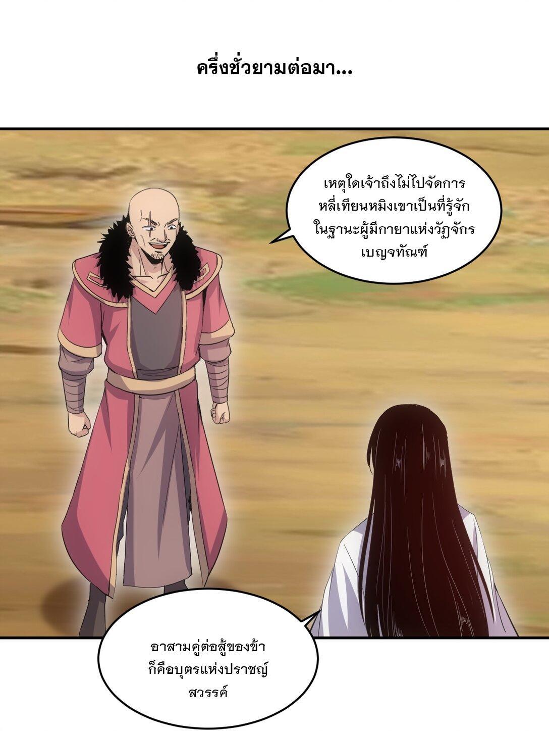 Eternal First God ตอนที่ 89 รูปที่ 36/51