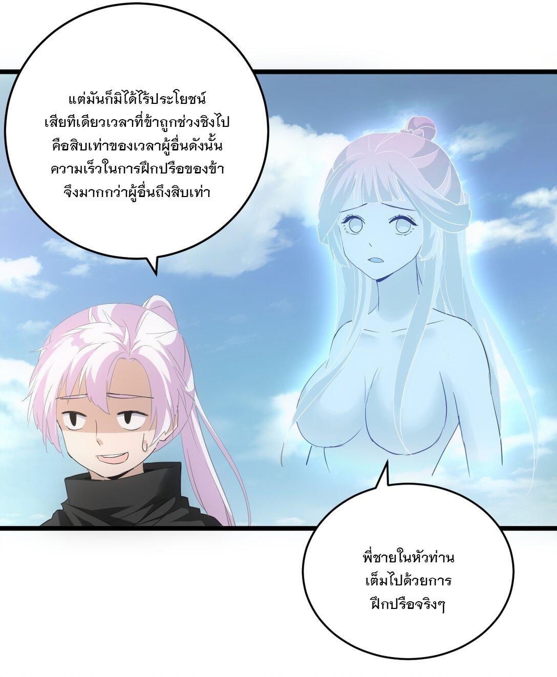 Eternal First God ตอนที่ 89 รูปที่ 4/51