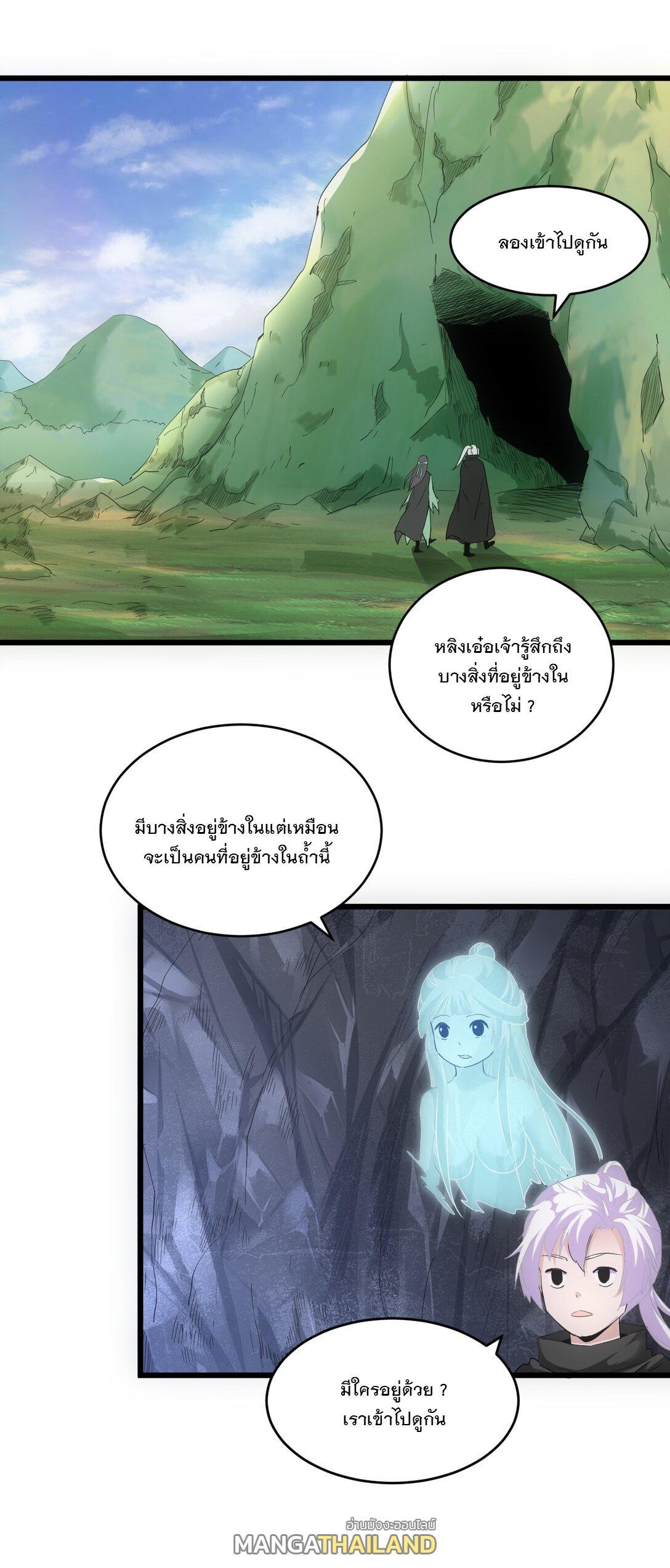 Eternal First God ตอนที่ 89 รูปที่ 44/51