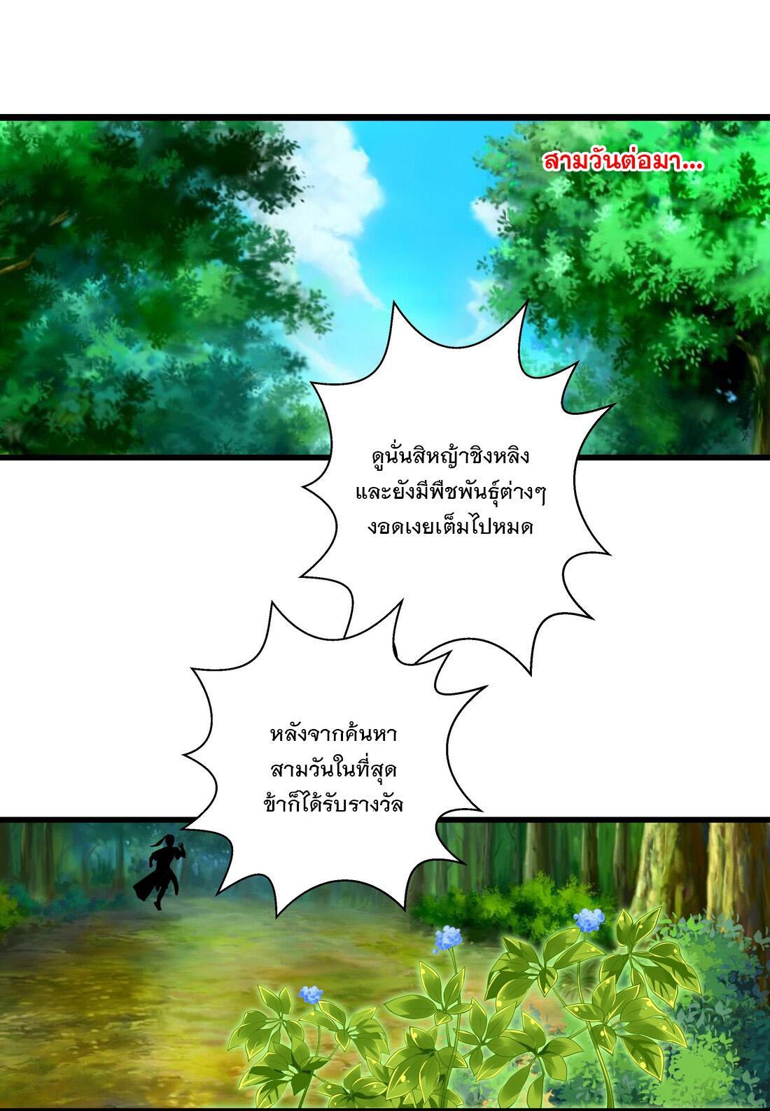 Eternal First God ตอนที่ 9 รูปที่ 22/45