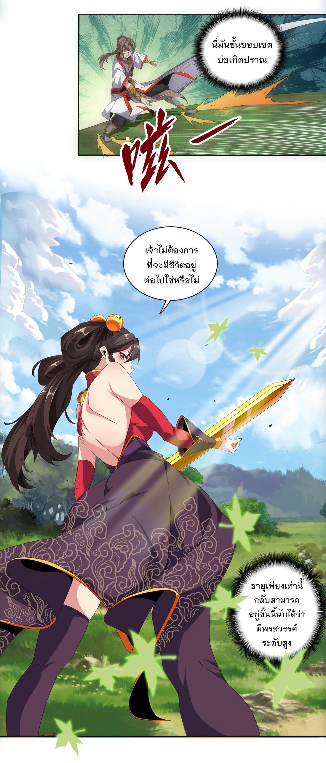 Eternal First God ตอนที่ 9 รูปที่ 3/45