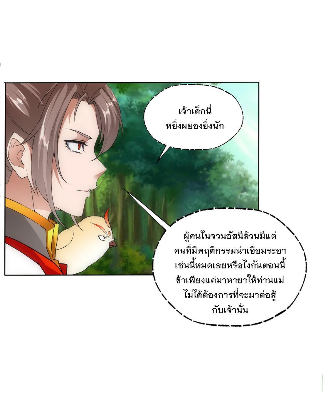 Eternal First God ตอนที่ 9 รูปที่ 34/45