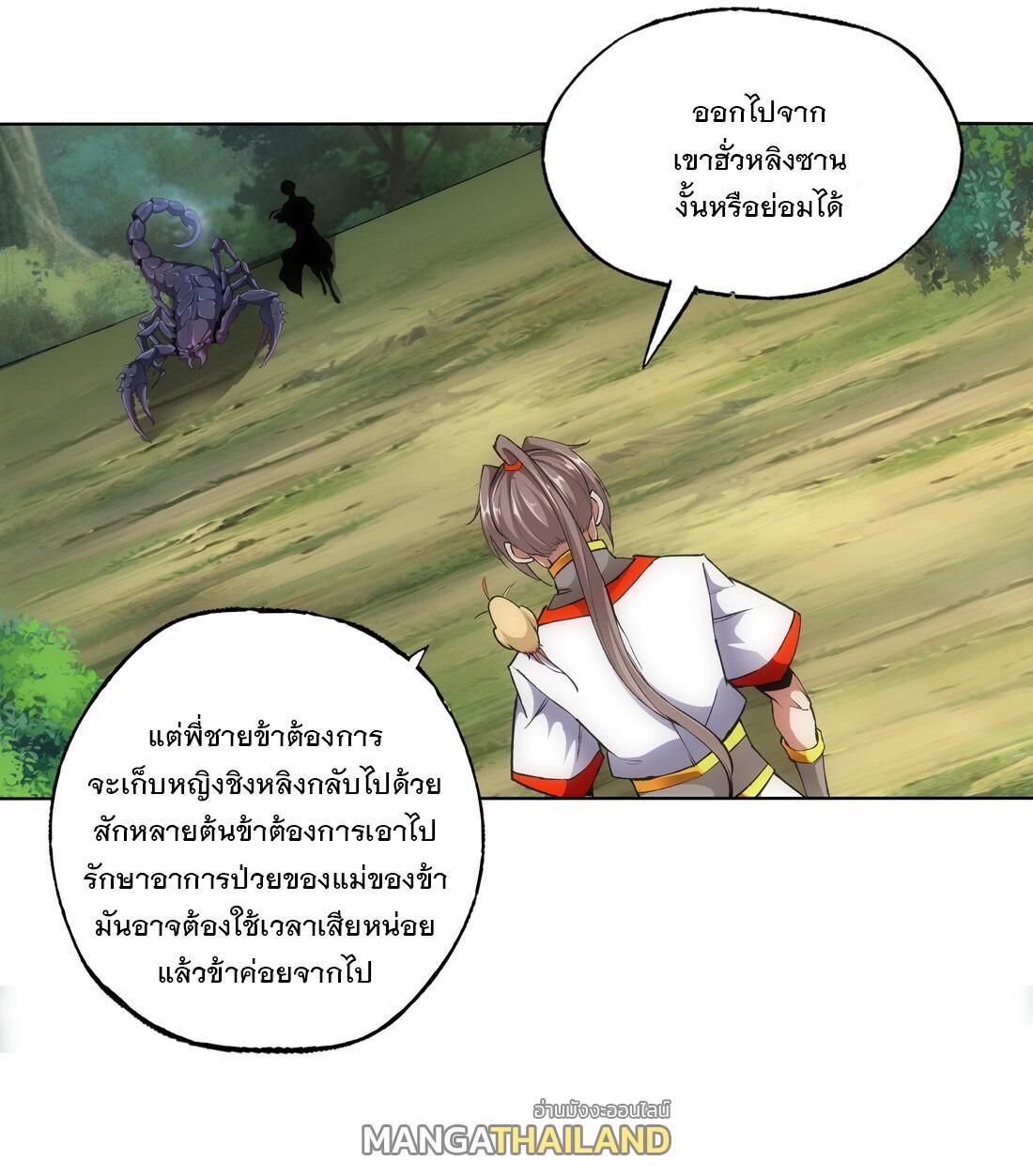 Eternal First God ตอนที่ 9 รูปที่ 35/45