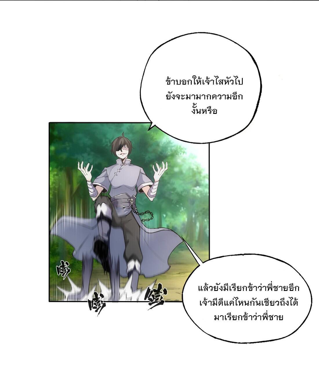 Eternal First God ตอนที่ 9 รูปที่ 39/45